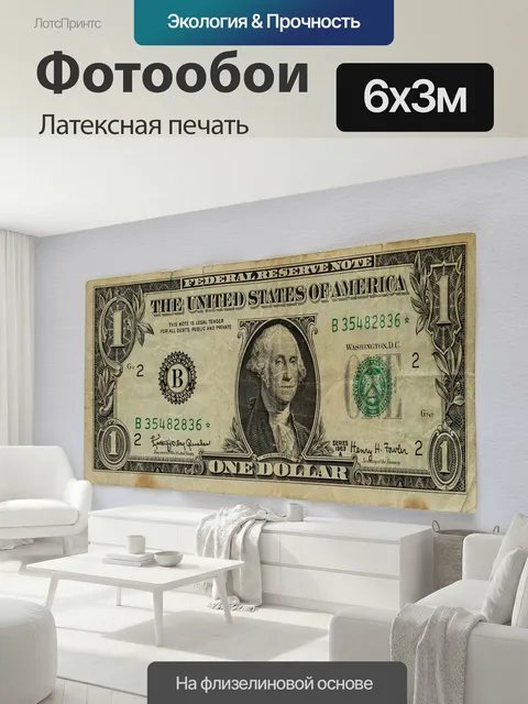 600 × 300 см · Латексная печать