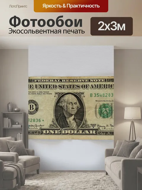 200 × 300 см · Экосольвентная печать