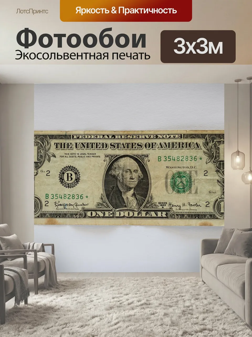 Фотообои Деньги, денежная купюра, наличные