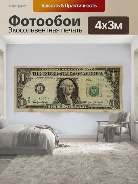 400 × 300 см · Экосольвентная печать