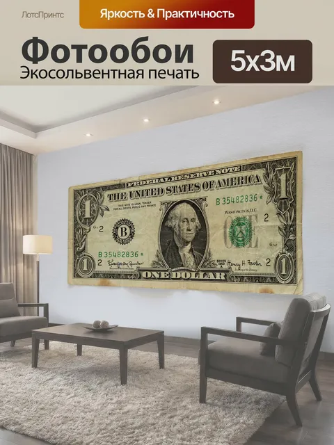 500 × 300 см · Экосольвентная печать