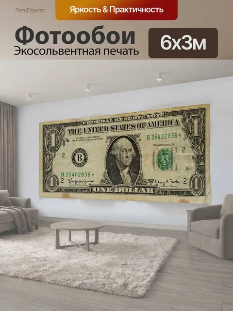 600 × 300 см · Экосольвентная печать