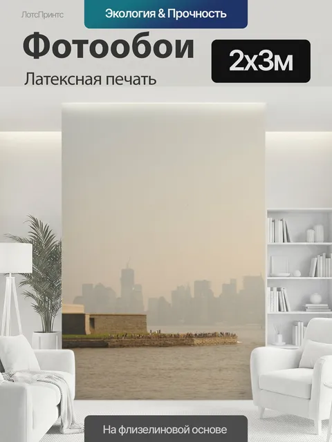 200 × 300 см · Латексная печать