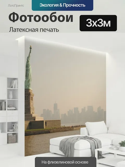 300 × 300 см · Латексная печать