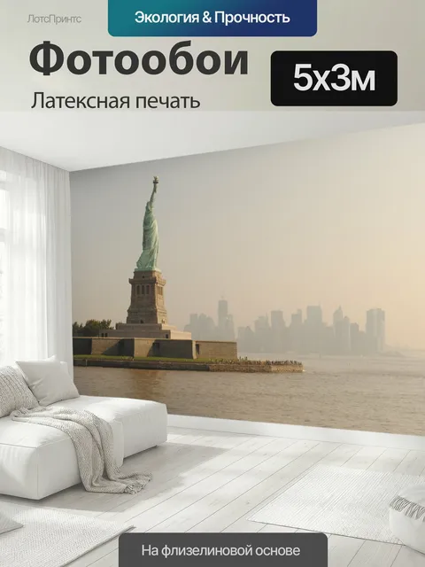 500 × 300 см · Латексная печать