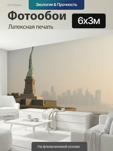 600 × 300 см · Латексная печать