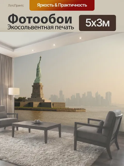 Фотообои Статуя Свободы, Нью-Йорк фон
