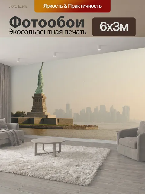 600 × 300 см · Экосольвентная печать