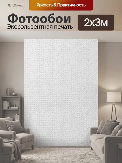 200 × 300 см · Экосольвентная печать