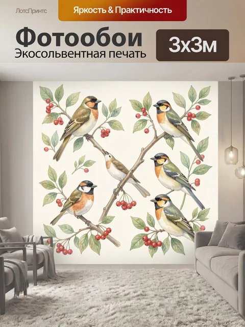 Фотообои Птицы на ветвях с ягодами