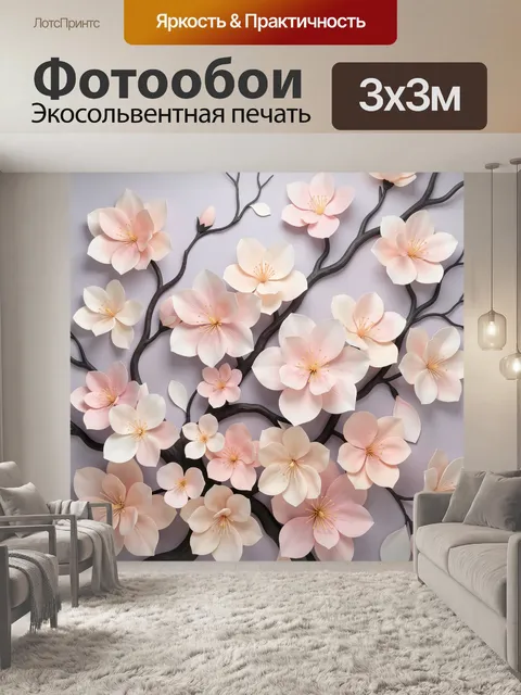 Фотообои Ветви с нежными цветами сакуры. Объемная флористическая композиция в японском стиле: ветви с крупными нежно-р…