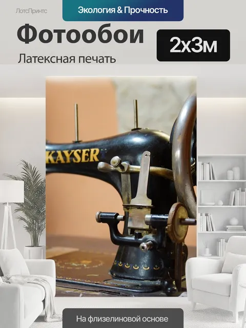 200 × 300 см · Латексная печать