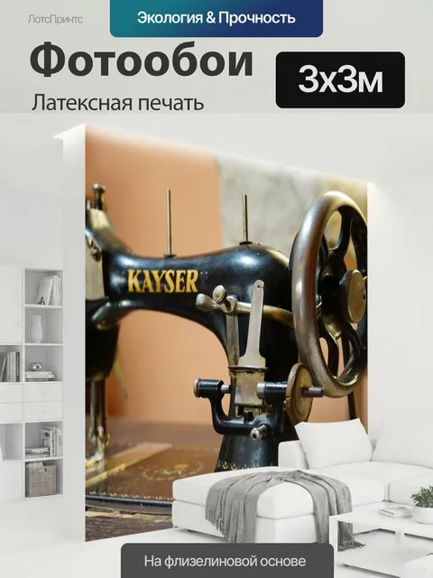 300 × 300 см · Латексная печать