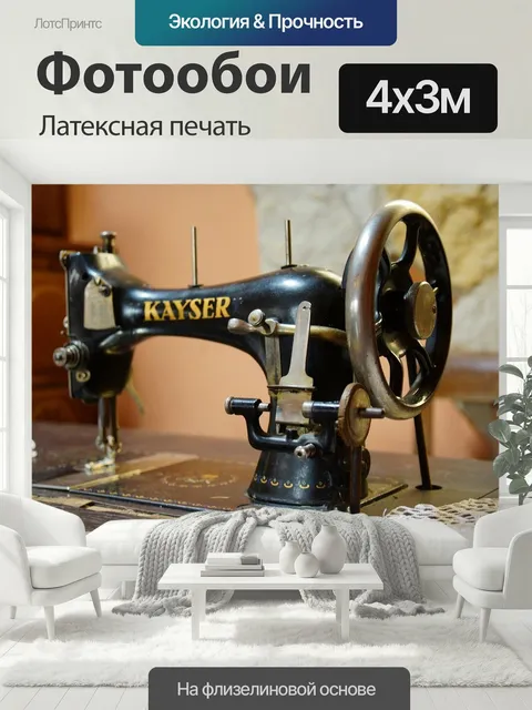 400 × 300 см · Латексная печать