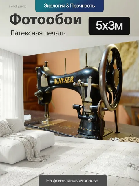 500 × 300 см · Латексная печать