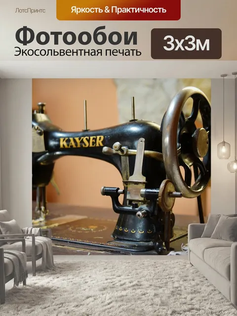 Фотообои Шитье, машина, швейная машина