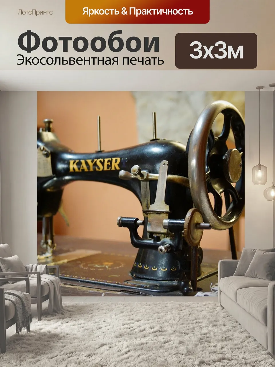 Фотообои Шитье, машина, швейная машина