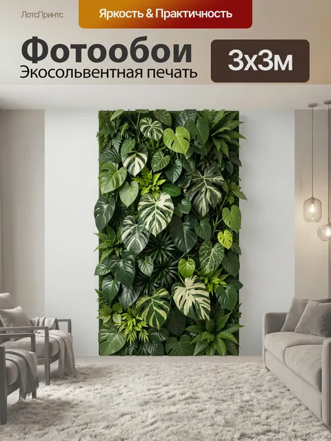 Фотообои Тропическая зелёная фитостена. Пышная вертикальная композиция из тропических листьев, папоротников и мха в от…