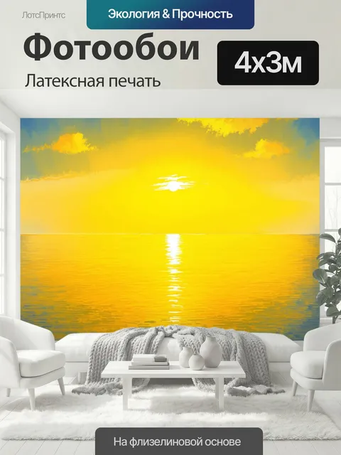 400 × 300 см · Латексная печать