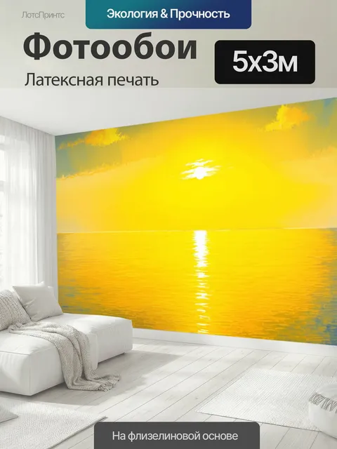 500 × 300 см · Латексная печать
