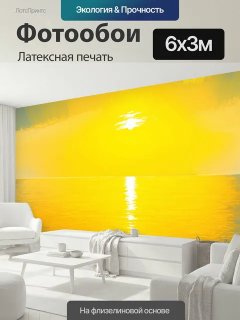 600 × 300 см · Латексная печать