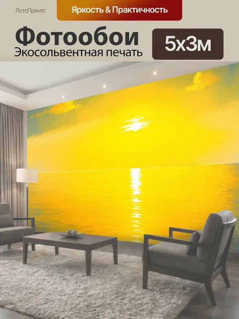 500 × 300 см · Экосольвентная печать