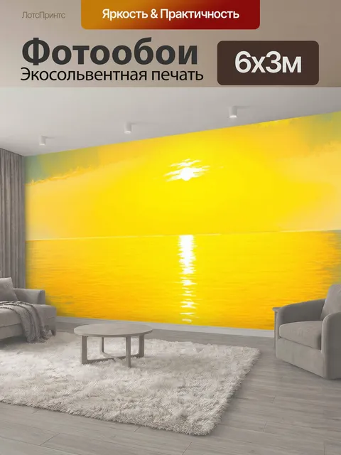 600 × 300 см · Экосольвентная печать