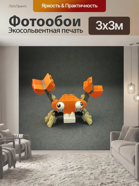 Фотообои Краб, конструктор лего, апельсин