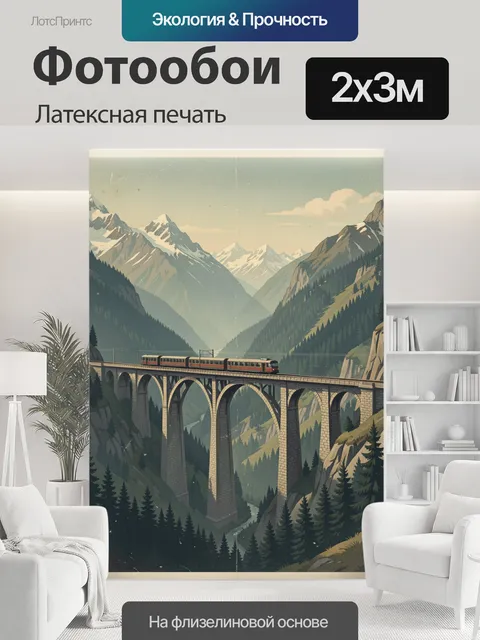 200 × 300 см · Латексная печать