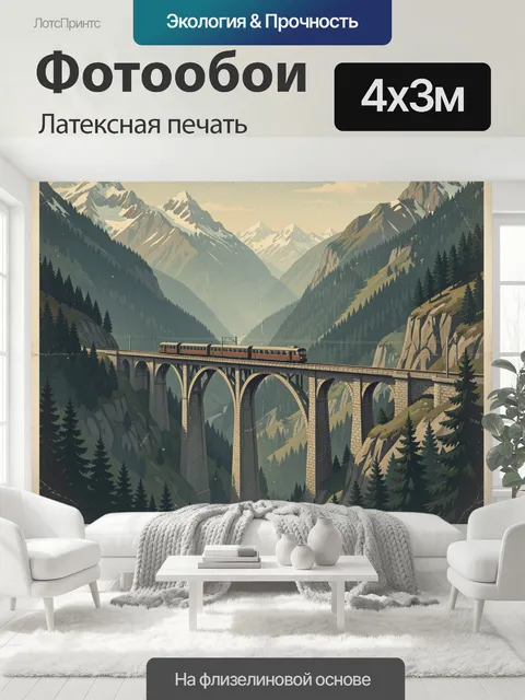 400 × 300 см · Латексная печать