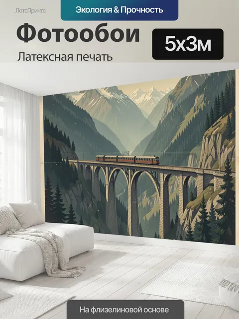 500 × 300 см · Латексная печать