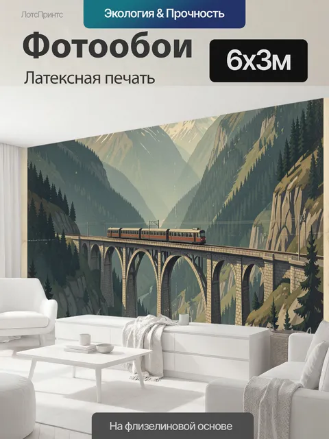 600 × 300 см · Латексная печать