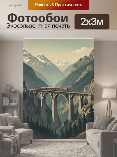 200 × 300 см · Экосольвентная печать