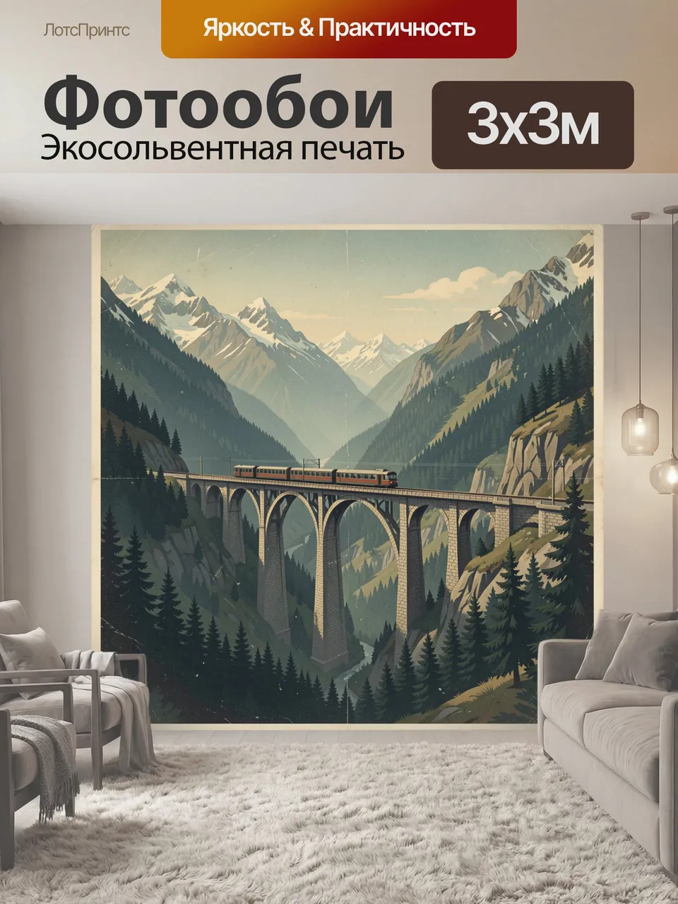 Фотообои Поезд над альпийским ущельем. Винтажная иллюстрация: красный экспресс пересекает каменный виадук сред…