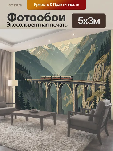 500 × 300 см · Экосольвентная печать