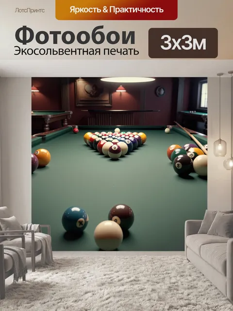 Фотообои Бильярд, кий, шары бильярдная помещение