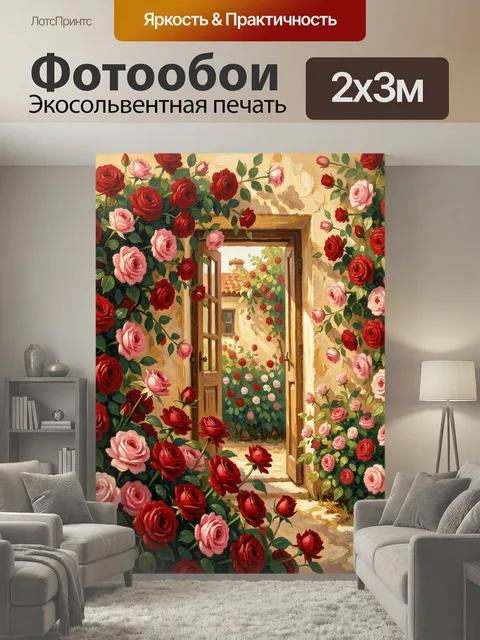 200 × 300 см · Экосольвентная печать