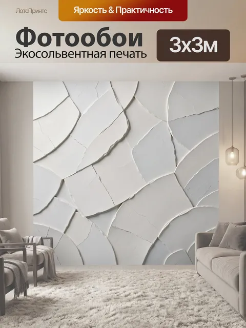 Фотообои Абстрактные белые рельефные формы