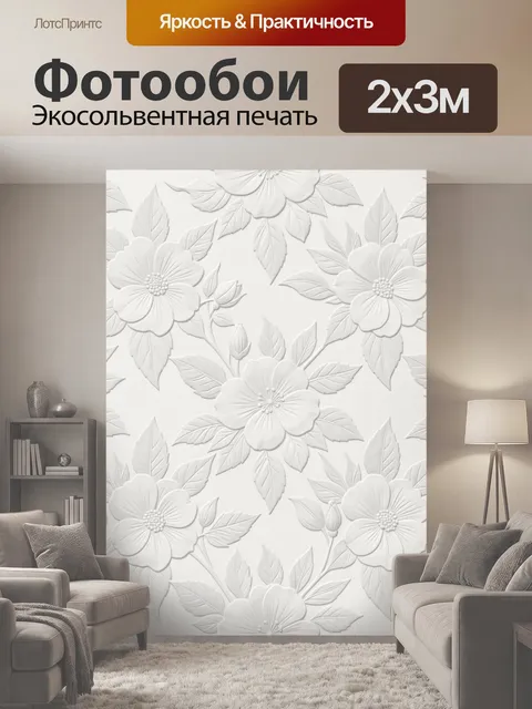 200 × 300 см · Экосольвентная печать