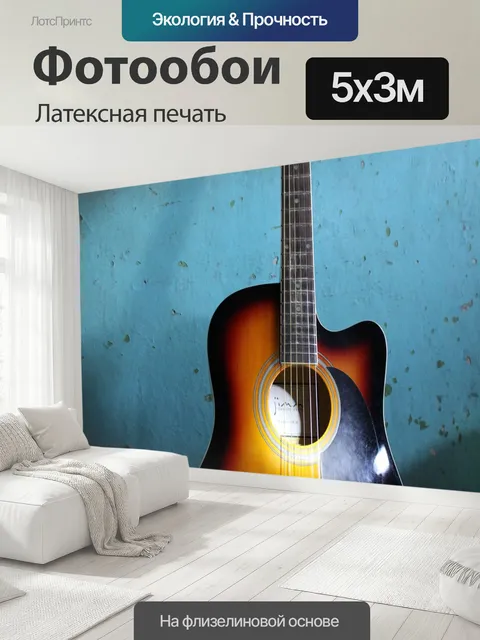 500 × 300 см · Латексная печать