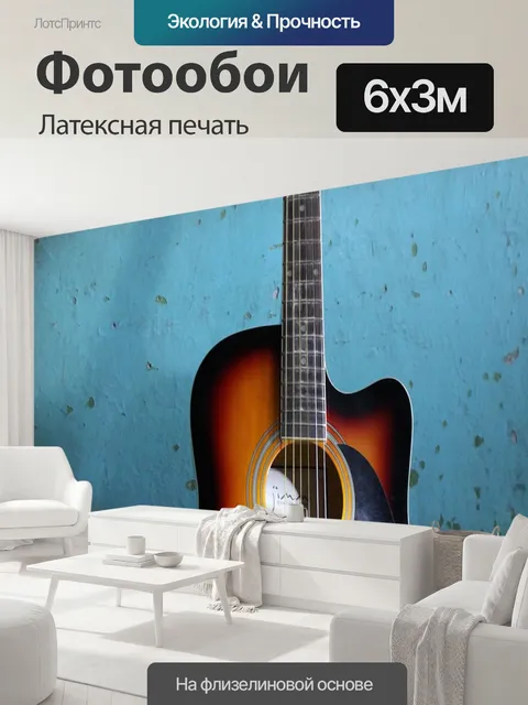 600 × 300 см · Латексная печать