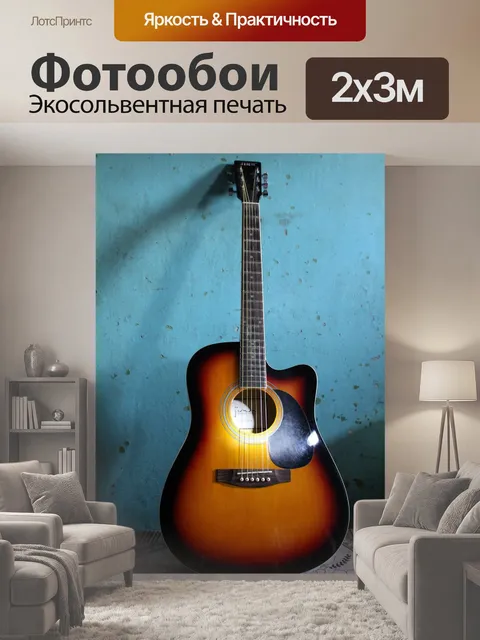 200 × 300 см · Экосольвентная печать