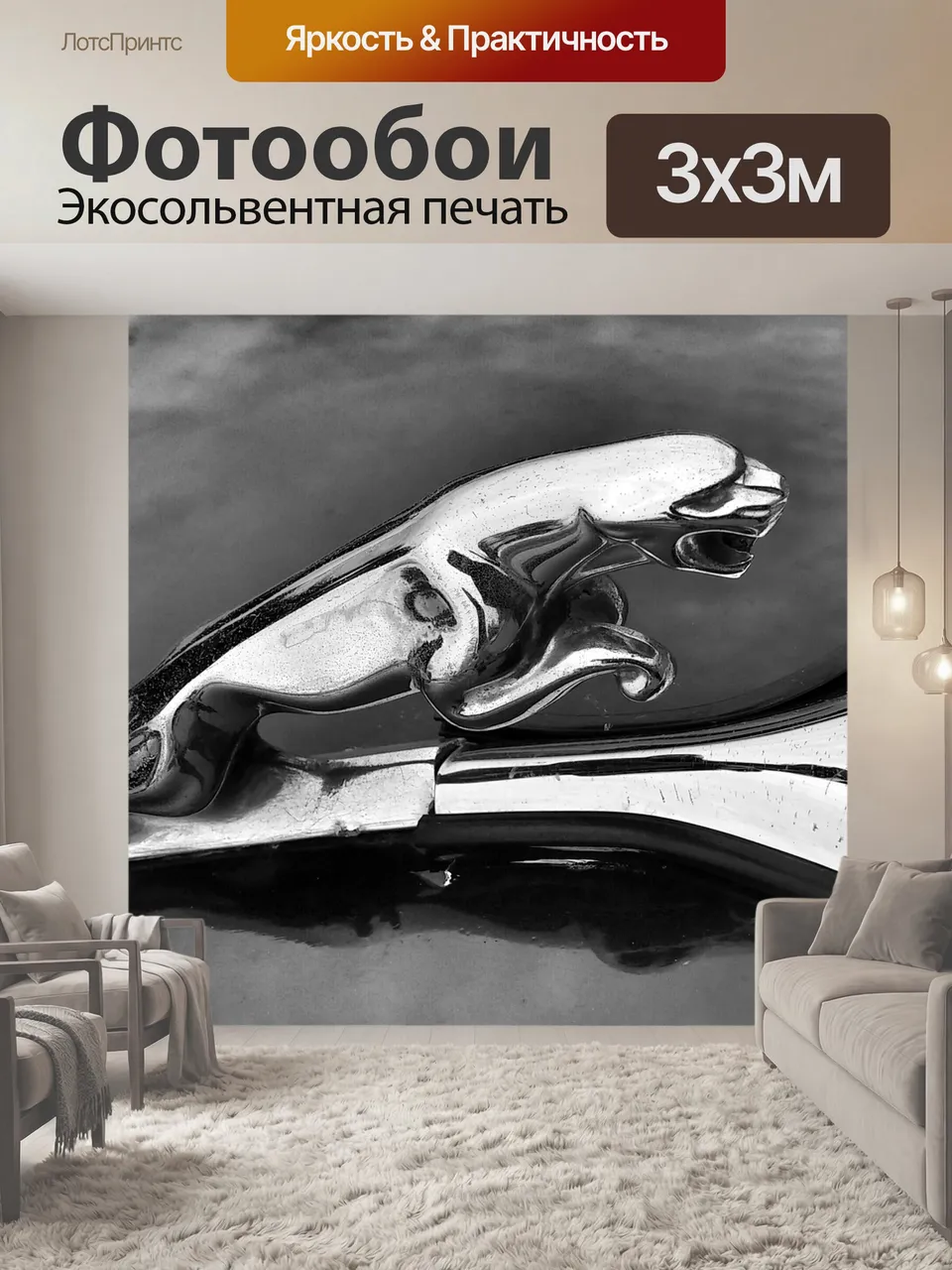 Фотообои Ягуар, машина, эмблема