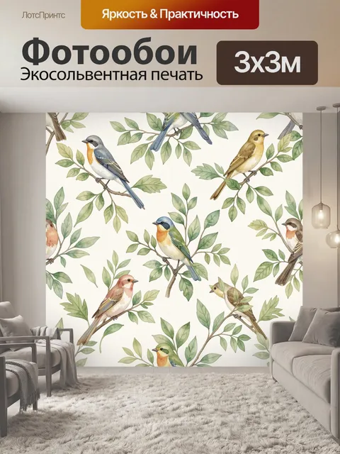 Фотообои Птицы на ветках в листве. Акварельный ботанический паттерн: разноцветные птицы сидят на тонких ветвях, вокруг…