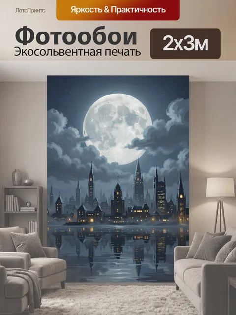 200 × 300 см · Экосольвентная печать