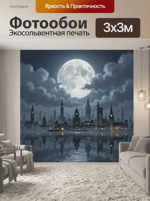 300 × 300 см · Экосольвентная печать