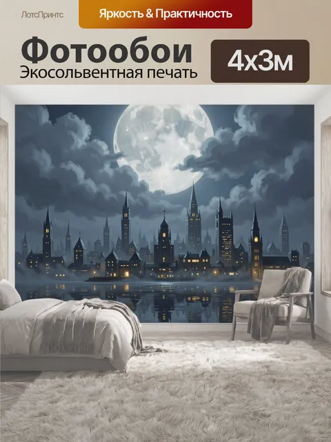 400 × 300 см · Экосольвентная печать