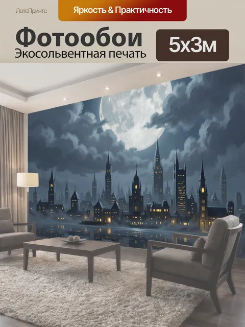 500 × 300 см · Экосольвентная печать
