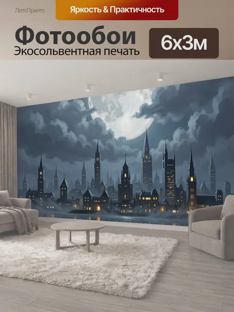 600 × 300 см · Экосольвентная печать