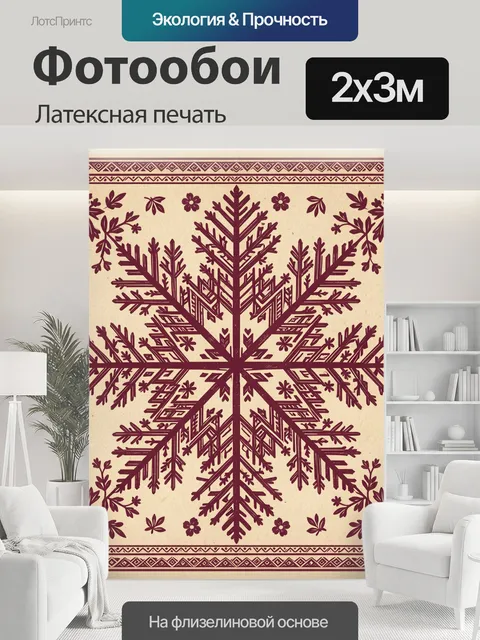 200 × 300 см · Латексная печать